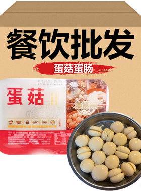 福建特产蛋菇蛋肠烫火锅食材商用