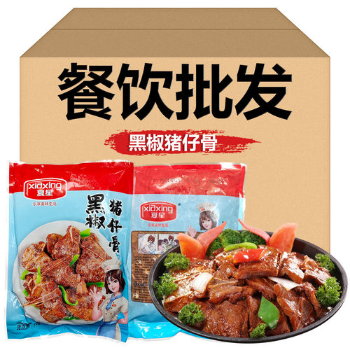 夏星黑椒猪仔骨1kg腌制猪扒猪仔骨商用半成品特色私房菜冷冻食材