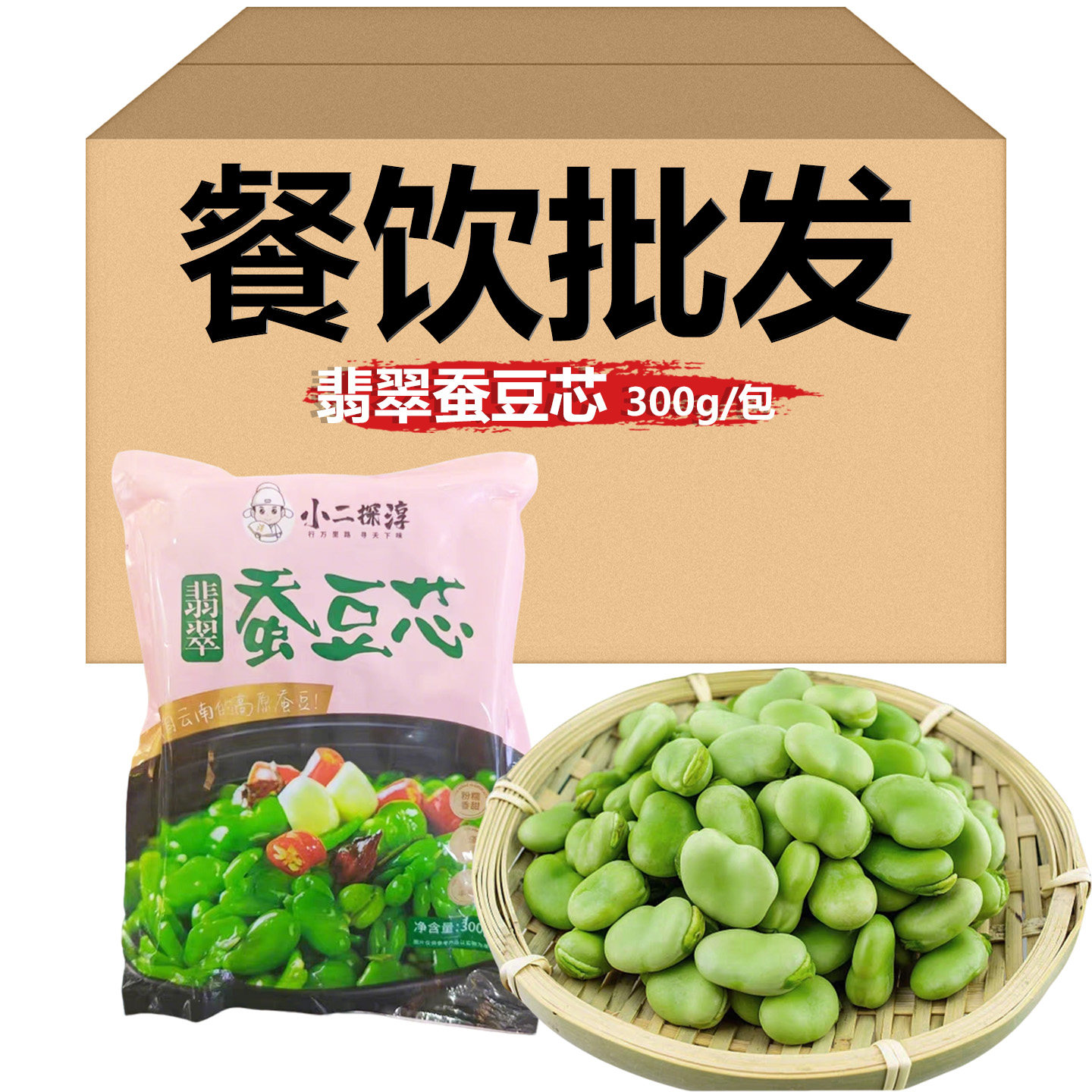 小二探淳翡翠蚕豆芯300g冷冻半成品酒店食材商用蚕豆瓣豆芯去壳