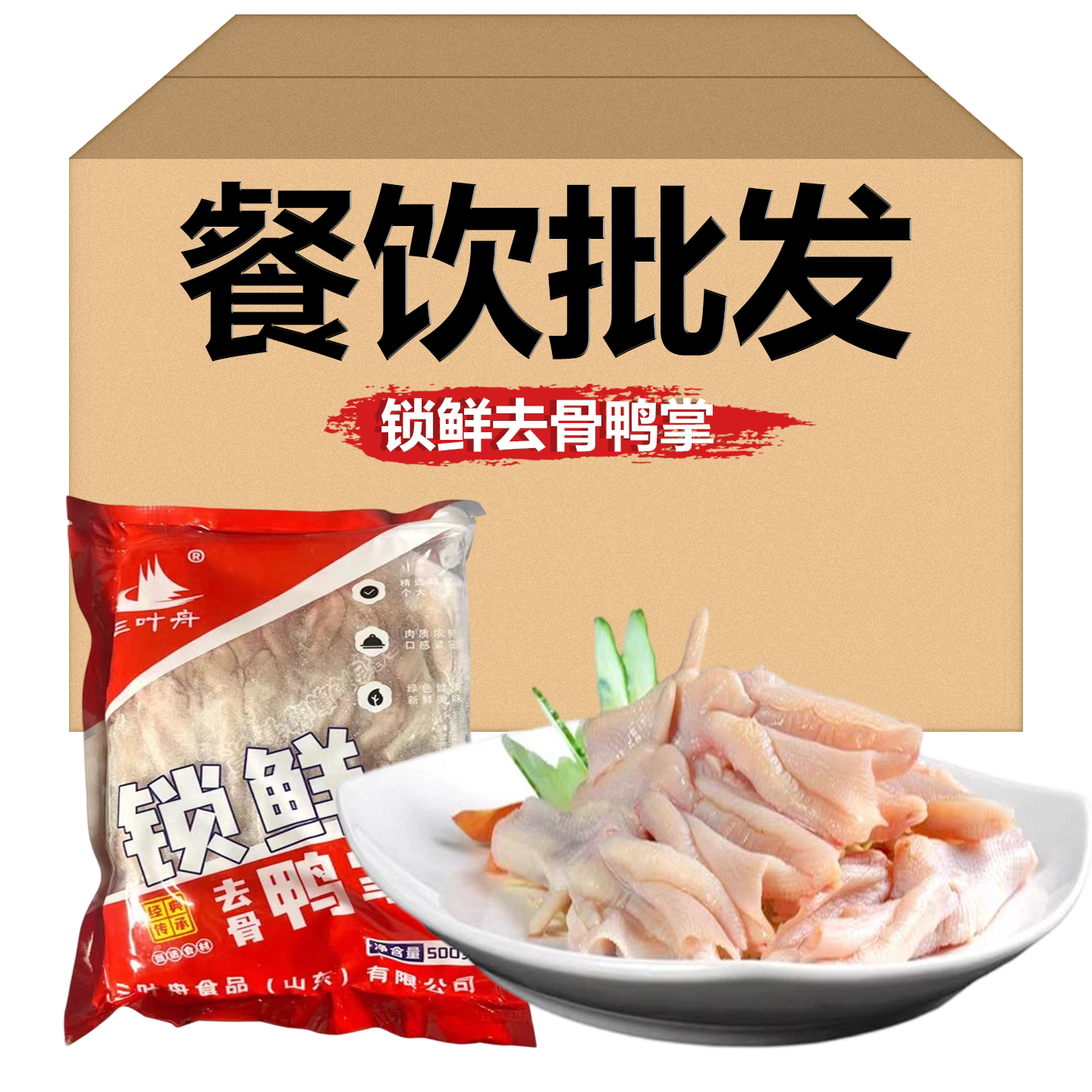 锁鲜去骨鸭掌500g冷冻鸭掌生鸭爪子生鲜脱骨鸭脚食材鸭货批量商用