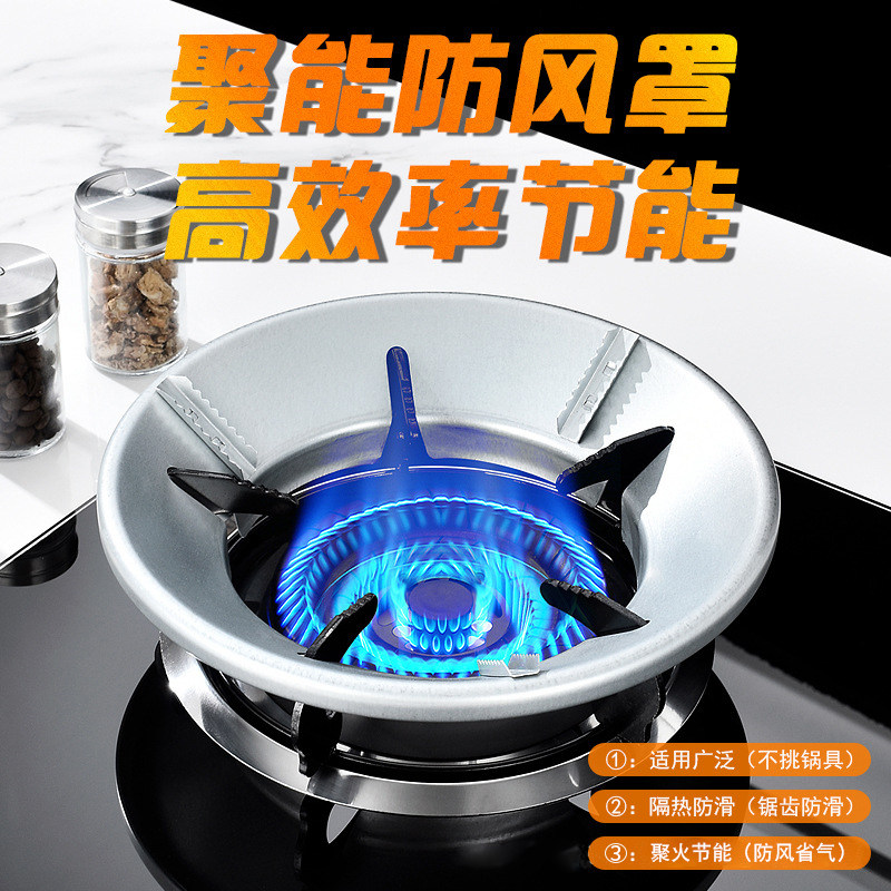 燃气灶防风罩聚火加厚卡式炉户外防风罩聚能环罩煤气灶单灶防风罩图片