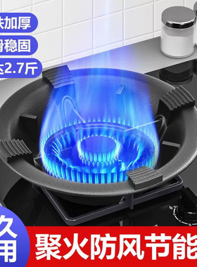 铸铁煤气灶防风罩加厚防滑挡风节能圈燃气灶聚火圈隔离支架子家用