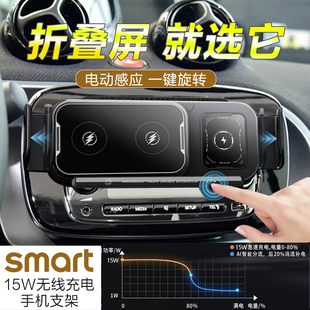 适配奔驰SMART451 453折叠屏FORTWO车载FORFOUR无线充电手机支架