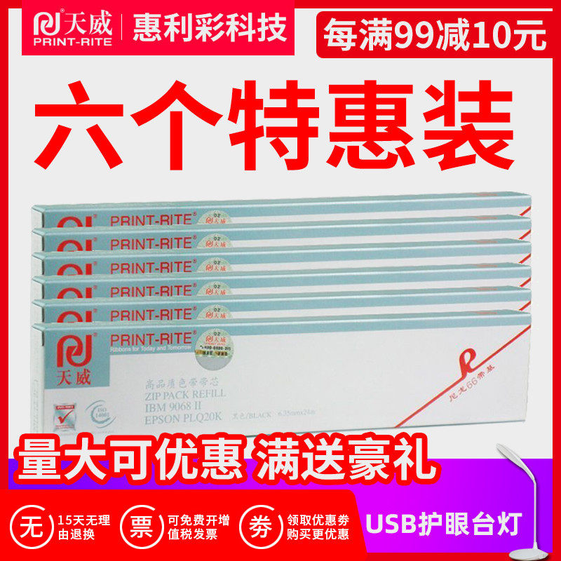 天威色带芯兼容EPSON爱普生PLQ-20K PLQ20K LQ-90K IBM 9068II - 实物图