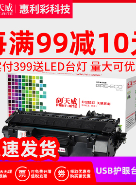 天威 适用惠普80A易加粉硒鼓 hp280a硒鼓 惠普m401dn 惠普400硒鼓