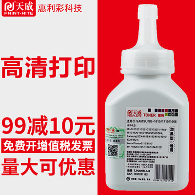 天威碳粉适用三星墨粉