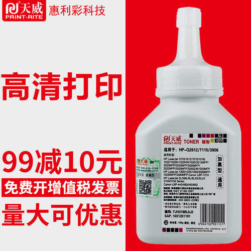 加黑型碳粉天威惠普墨粉