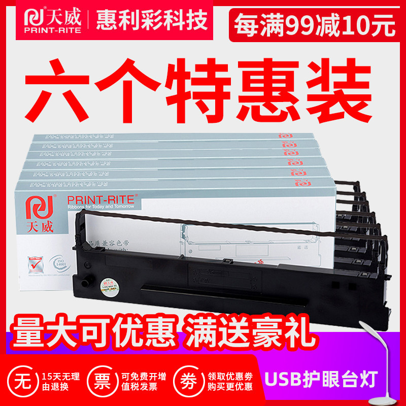 天威适用于得实 DS1100 600H DS610 1100H 1700 AR-500 色带框/架