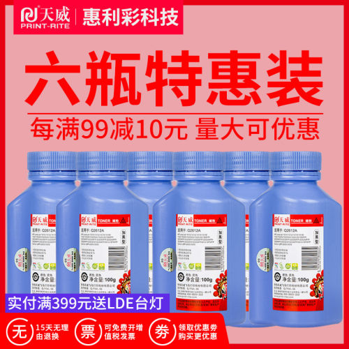 天威碳粉惠普Q2612AM1005