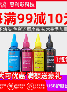 天威墨水 适用Hp惠普 1050 2050 816 817 818 100ML连供通用墨水