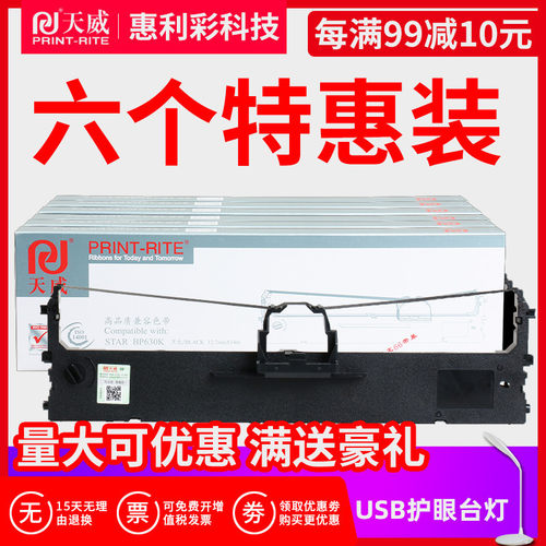 天威色带架适用实达 BP630K 610Kii IP660KIII 730KII 770K 780K