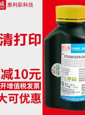 天威适用惠普CF228A碳粉28a hp228a m403d n dn m427dw hp403墨粉