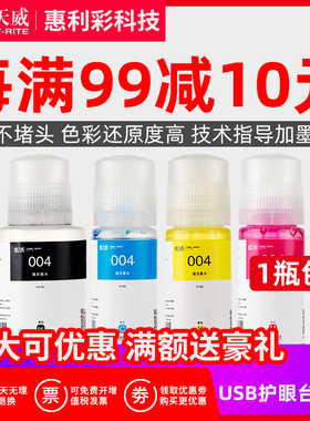 天威适用爱普生004墨水四色Epson L3108 L3115 L3116 L3117 L311