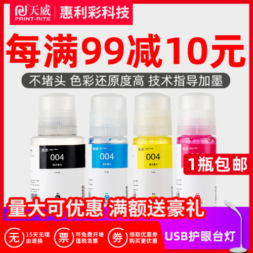 天威适用爱普生004墨水四色