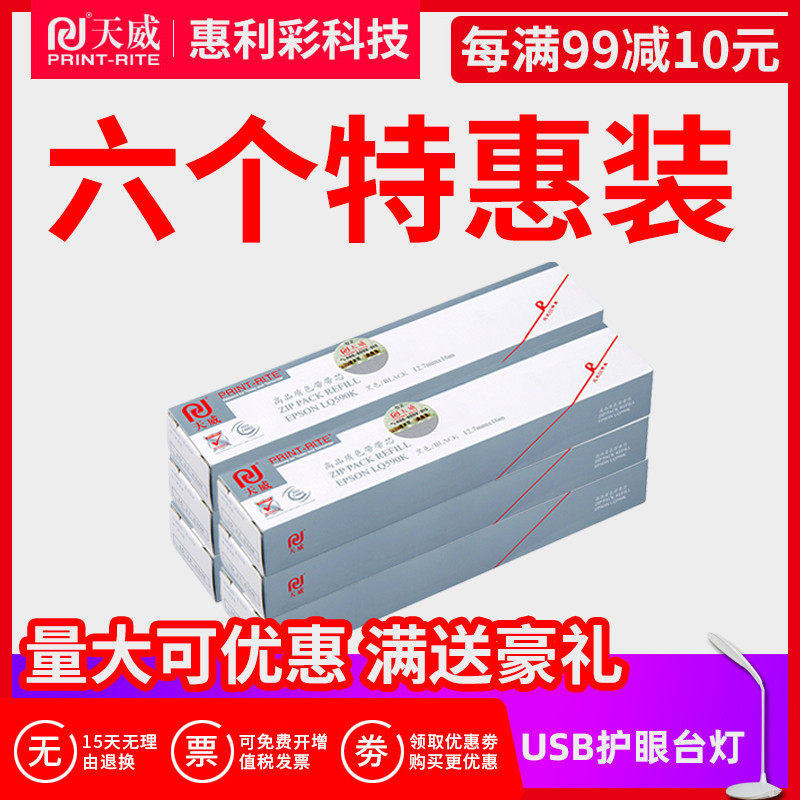 天威色带芯 适用于 爱普生 FX890 epson LQ590K LQ590k 16米长