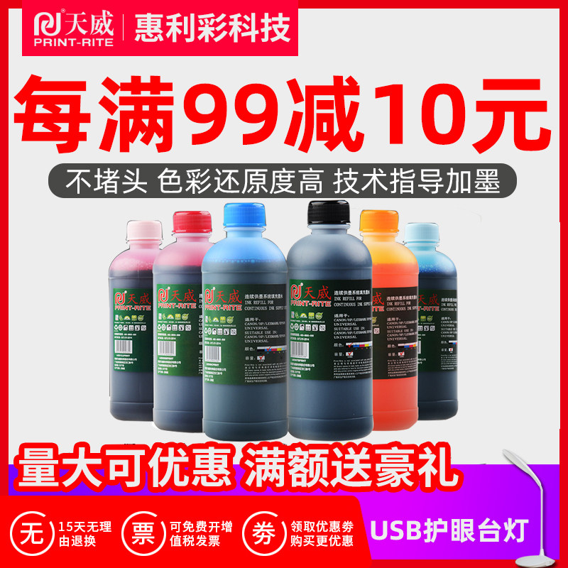 天威打印机墨水通用惠普佳能爱普生兄弟连供hp803 802 ts3380喷墨