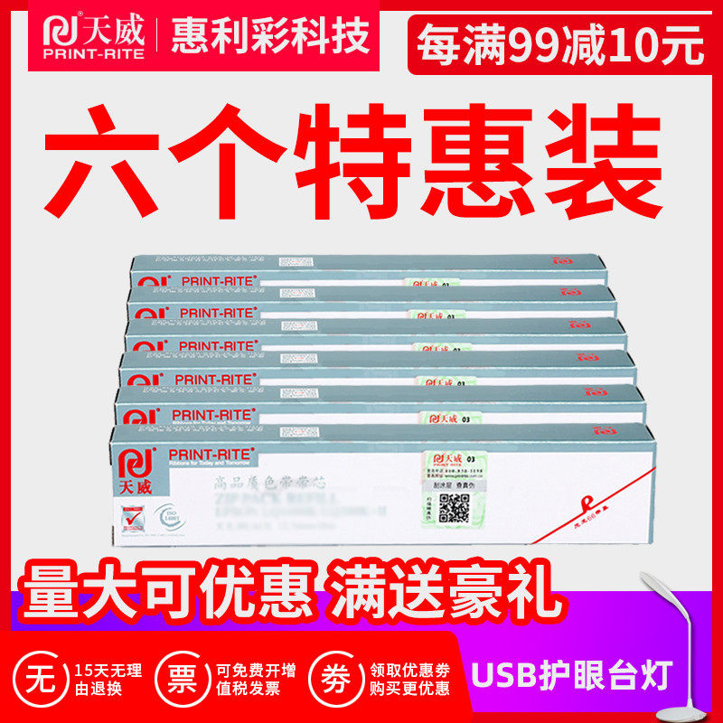 天威色带芯 适用于爱普生LQ670K LQ680K LQ660K LQ1600K LQ1060