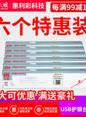 天威色带芯 适用于爱普生LQ670K LQ680K LQ660K LQ1600K LQ1060