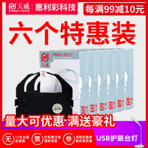 天威色带用于爱普生LQ670K LQ670K+ LQ680K 色带 680色带LQ670K