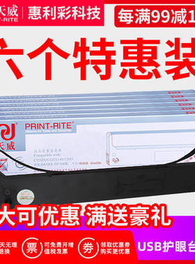 天威适用于映美FP530K FP530KII FP540K TP590K 联想DP600+色带架