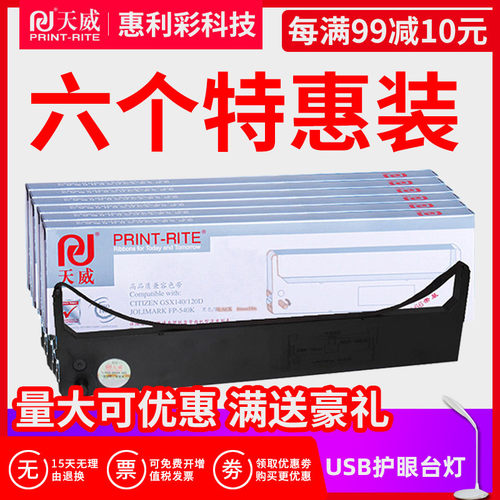 天威适用于映美FP530K FP530KII FP540K TP590K 联想DP600+色带架