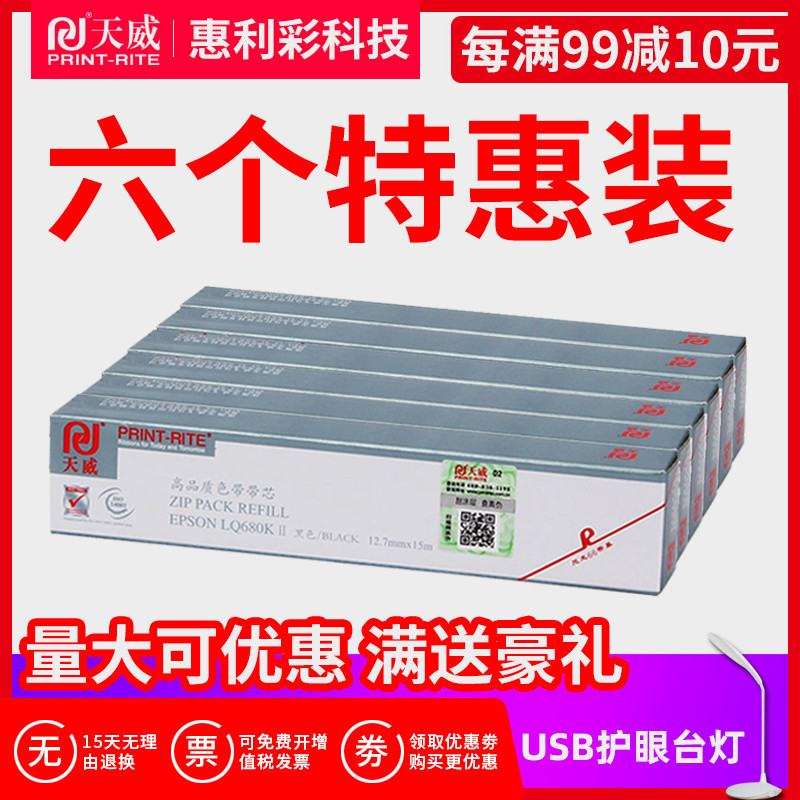 天威色带芯 适用爱普生 LQ675KT LQ690K EPSON LQ680KII LQ680K2