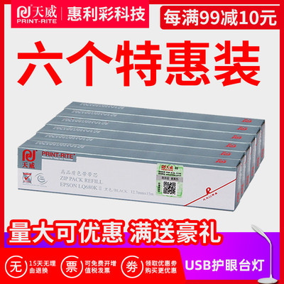 天威色带芯 适用爱普生 LQ675KT LQ690K EPSON LQ680KII LQ680K2