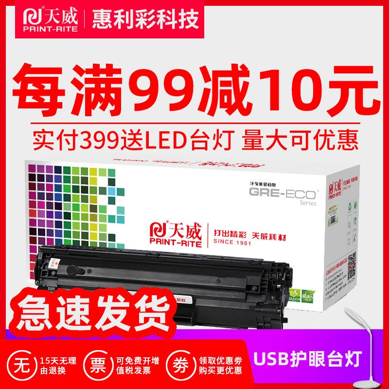 天威易加粉 适用36A硒鼓 CB436A惠普1522 HP1120 M1522NF HP1505