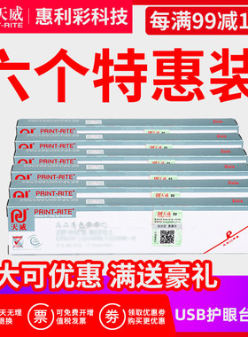 天威色带芯 适用爱普生1600KIII 2170 1600K3+ 1900k3 1900k2+