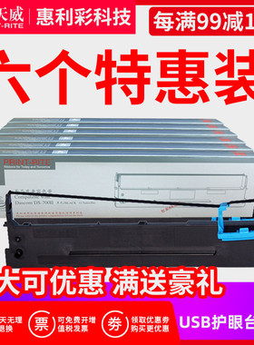 天威色带框适用于得实110D-8 DS700II DS2100II DS5400IV AR600II