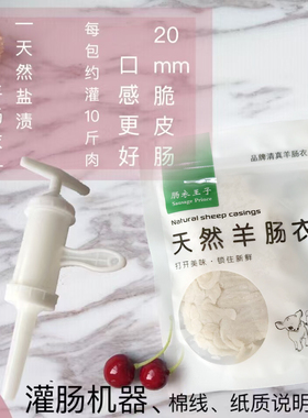 【双汇供货商】鑫鑫清真羊肠衣标准直径20-26mm灌烤肠腊肠脆皮肠