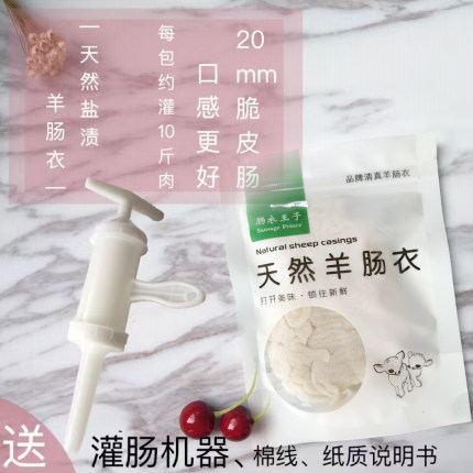 【双汇供货商】鑫鑫清真羊肠衣标准直径20-26mm灌烤肠腊肠脆皮肠
