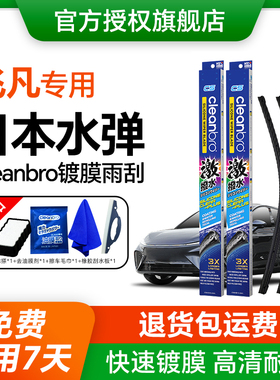 水弹cleanbro镀膜雨刮器适配飞凡ER6 R7 F7 MARVEL R硅胶雨刷胶条