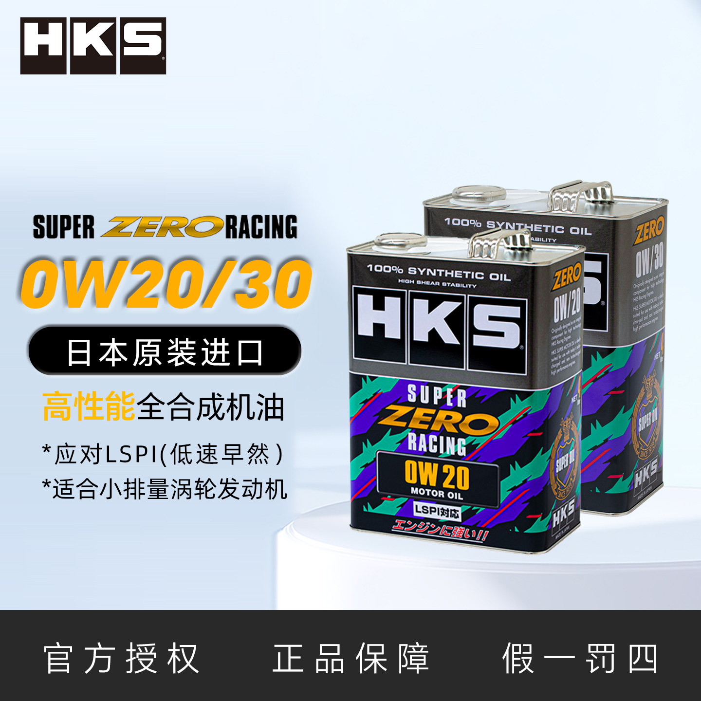 HKS机油进口汽车发动机润滑油图片