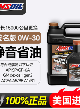 安索0W30签名版美国进口汽车机油正品全合成发动机润滑油小车保养