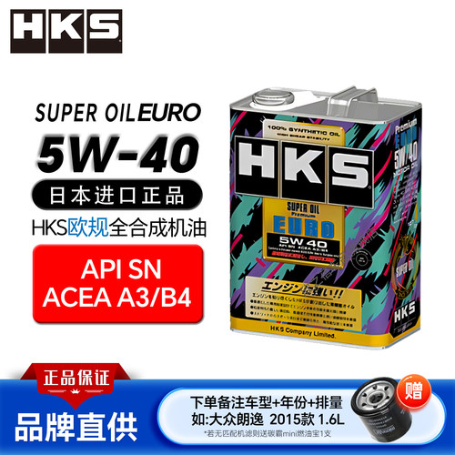 hks进口欧规5w40正品全合成机油