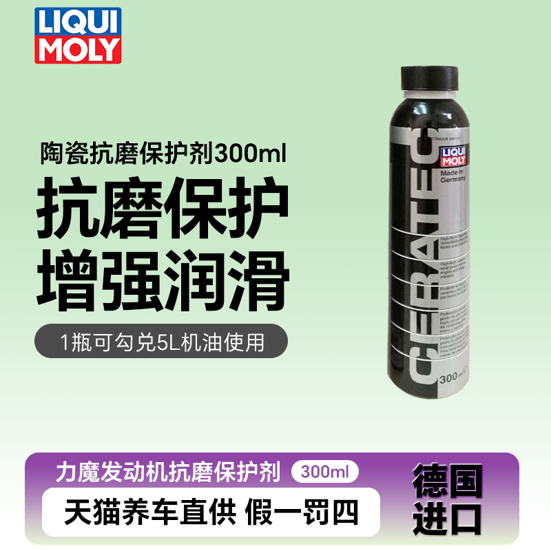 力魔添加剂抗磨陶瓷保护剂修复汽车烧机油抗磨剂修复300ml