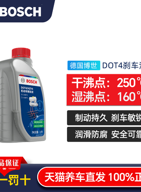 博世刹车油DOT4制动液刹车液 BOSCH 汽车离合器油配件通用型1L