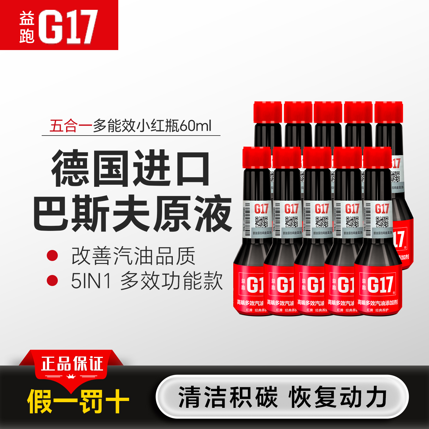 巴斯夫原液未经任何稀释去积碳提动力