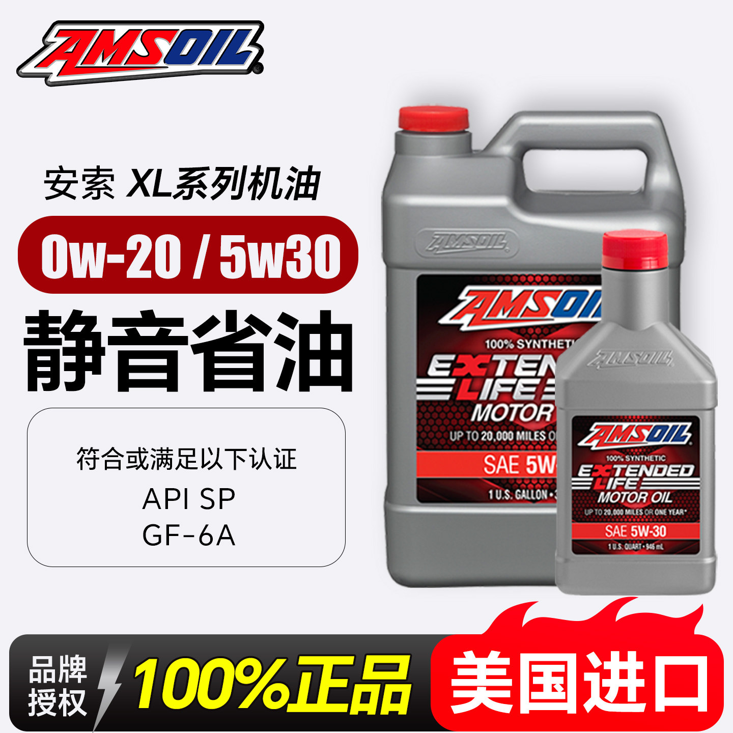 安索美国进口汽车机油全合成发动机润滑油正品小车保养XL系列5W30