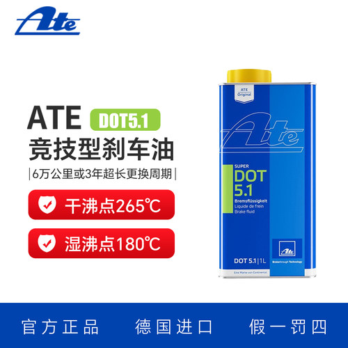ate刹车油进口全合成制动液