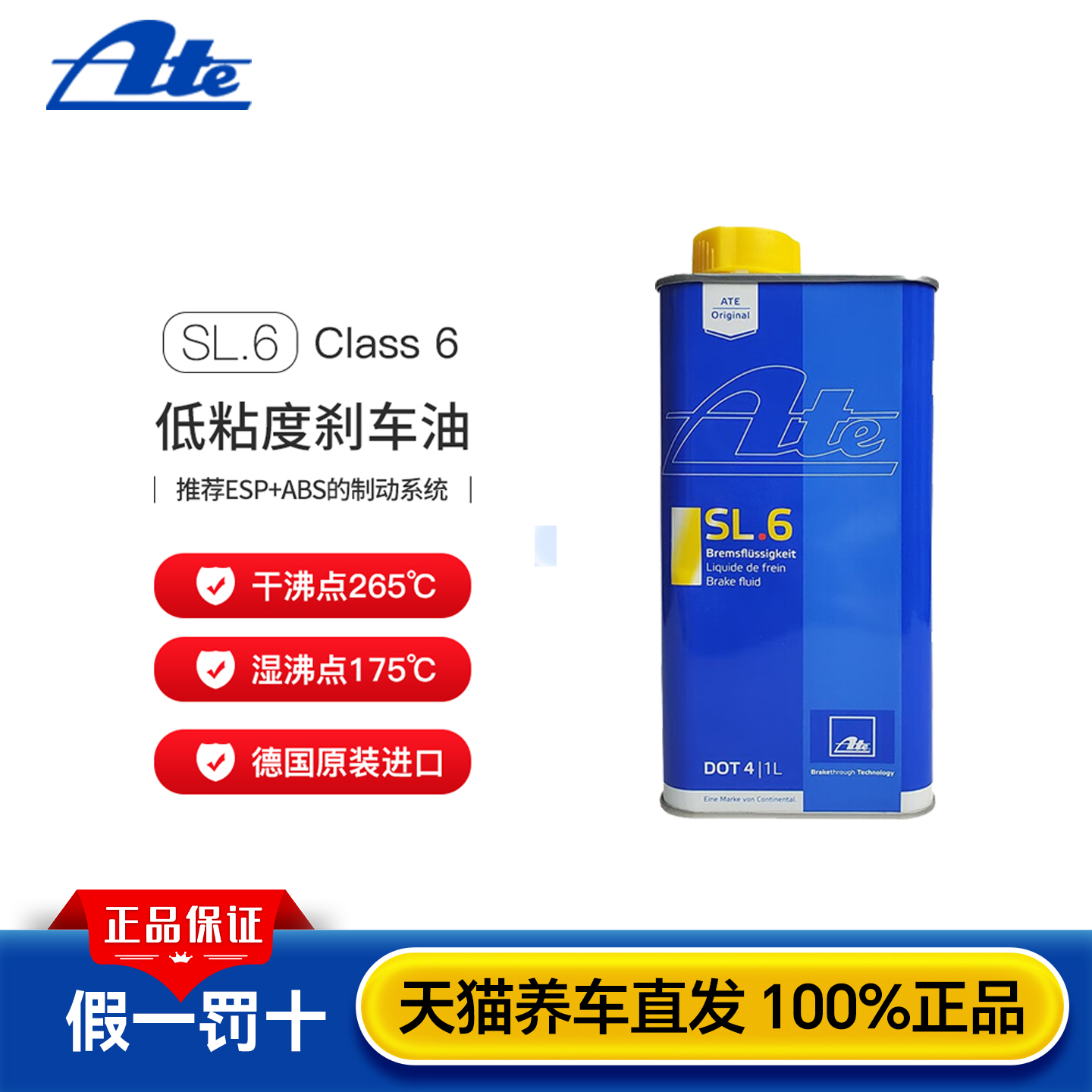 德国ate进口sl6全合成汽车刹车油