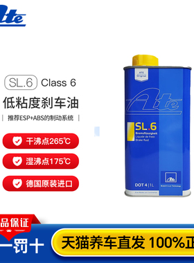德国ATE进口 SL6通用型汽车刹车油制动液 ESP/ABS适用DOT4