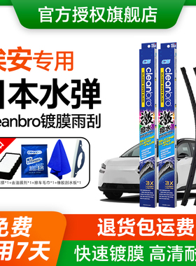 水弹cleanbro镀膜雨刮器适配埃安S MAX LX V Y Plus硅胶雨刷GE3RT