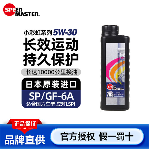 速马力日本汽车机油全合成本田