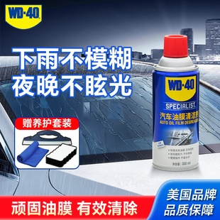 WD40去油膜清洁剂汽车前挡风玻璃油膜去除剂泡沫除油膜油污清洗剂