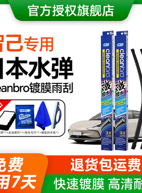水弹cleanbro镀膜雨刮器适配智己 LS6 LS7 L6 L7硅胶静音雨刷胶条