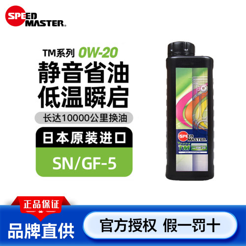 速马力日本原装进口0w20sn机油