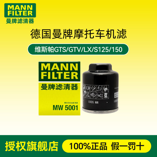 曼牌摩托车机滤适配维斯帕GTS/GTV300/LX/S125/150机油滤芯滤芯格
