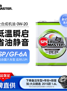 速马力进口汽车汽油机油正品0W20全合成润滑油发动机汽机油4L SP